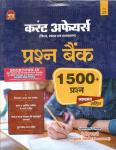 Nath Current Affairs India World Rajasthan 1500+ Question Bank Objective With Explain By Vinod Swami Latest Edition